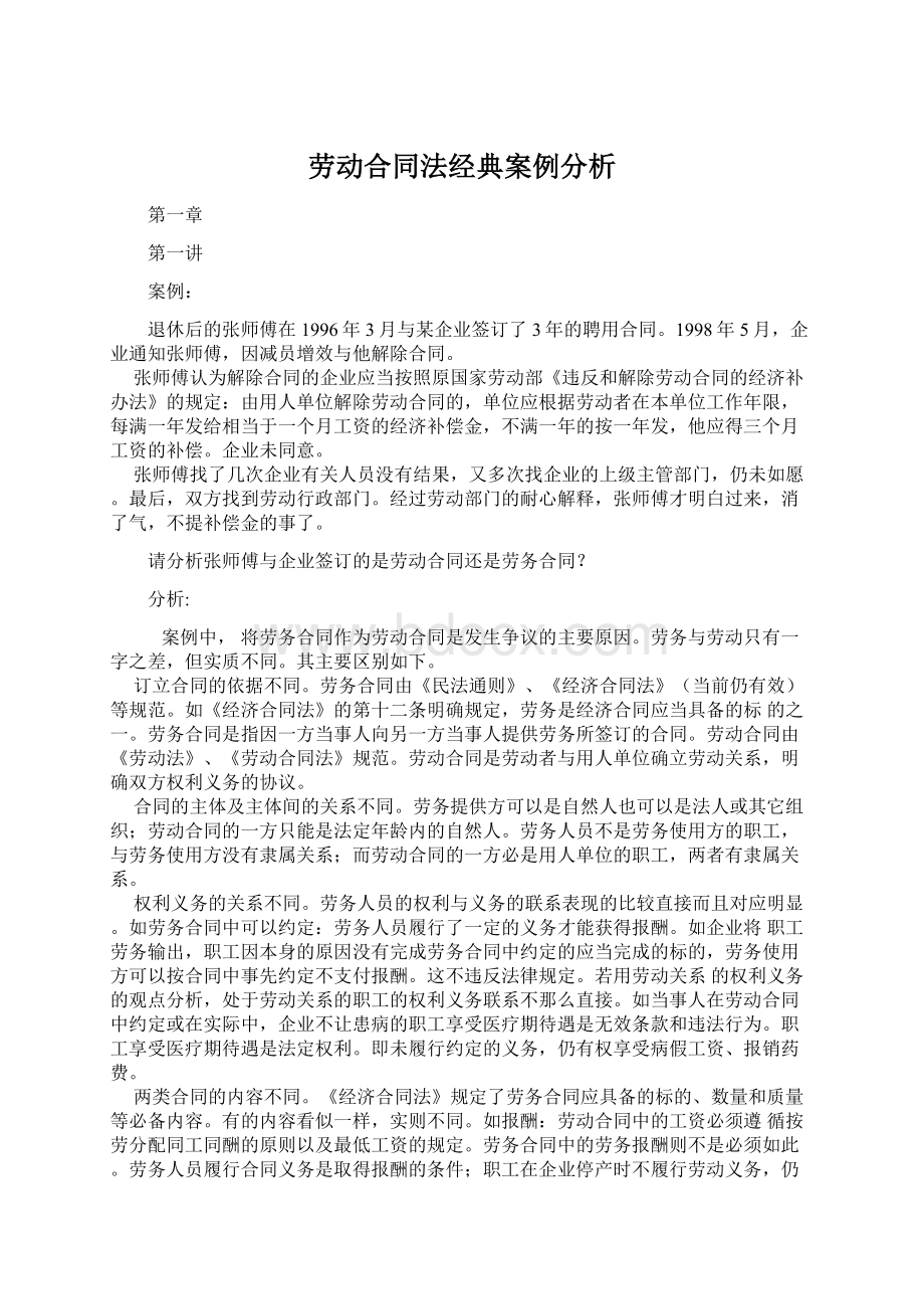 劳动合同法经典案例分析.docx_第1页