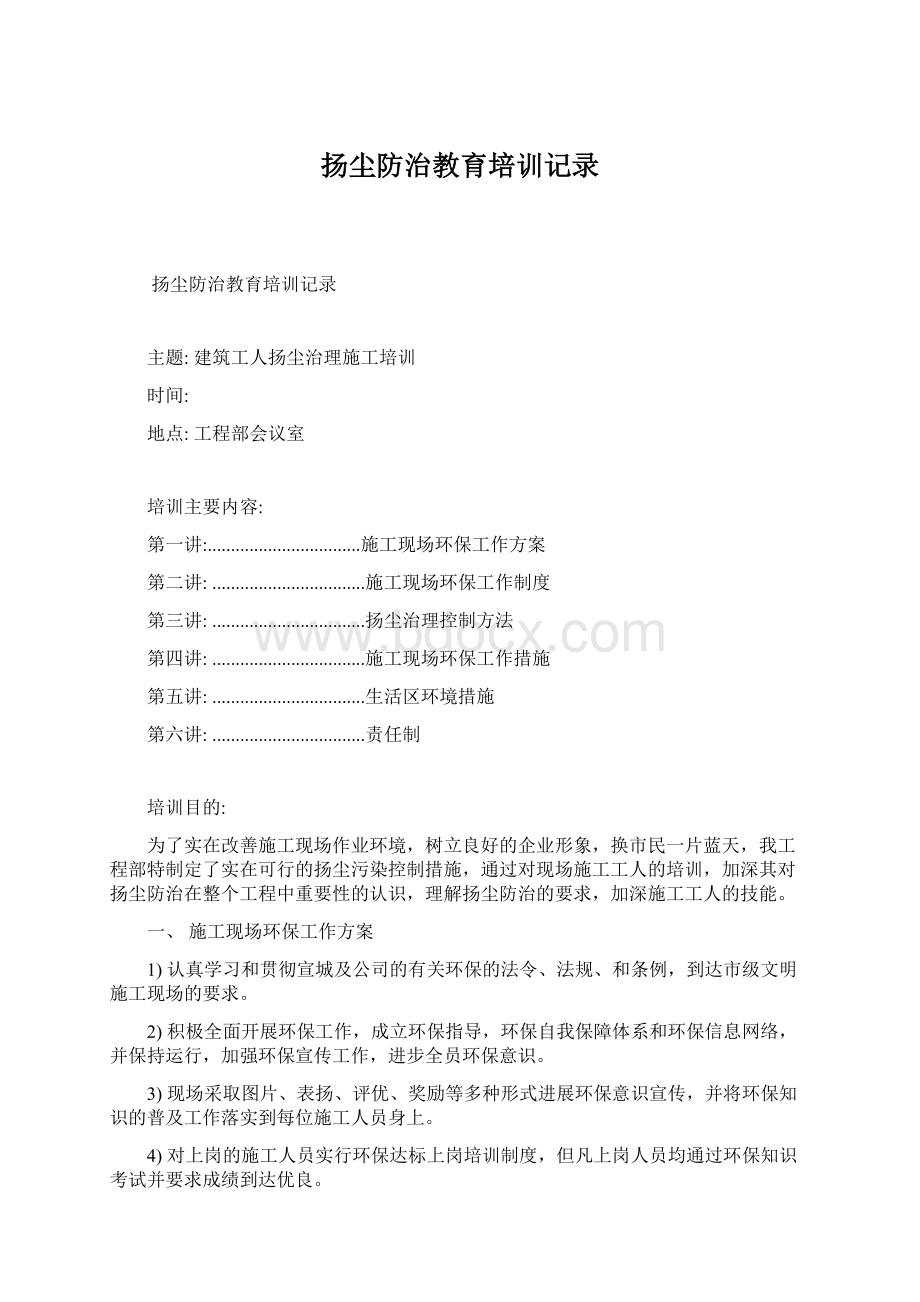 扬尘防治教育培训记录.docx