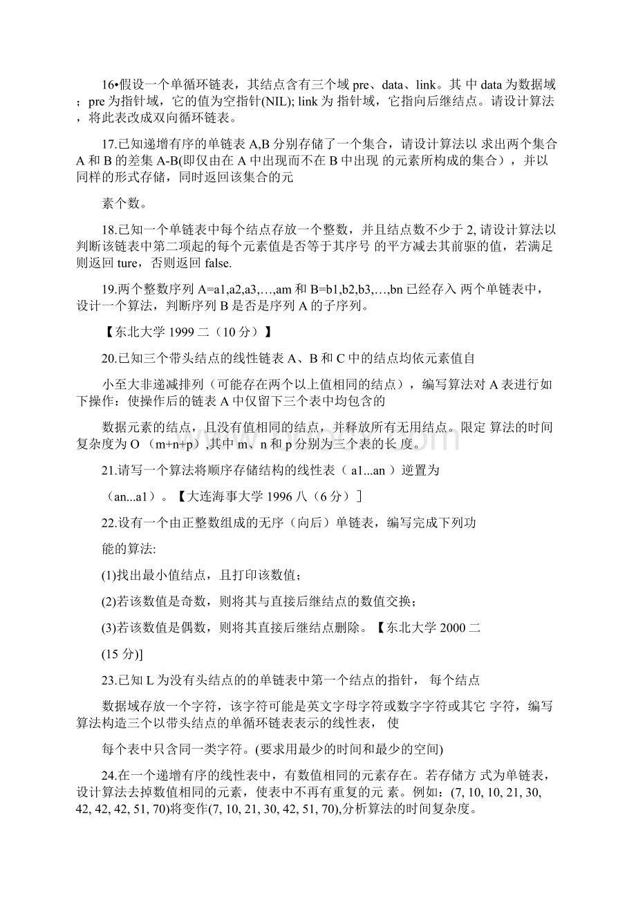 线性表编程练习题.docx_第3页