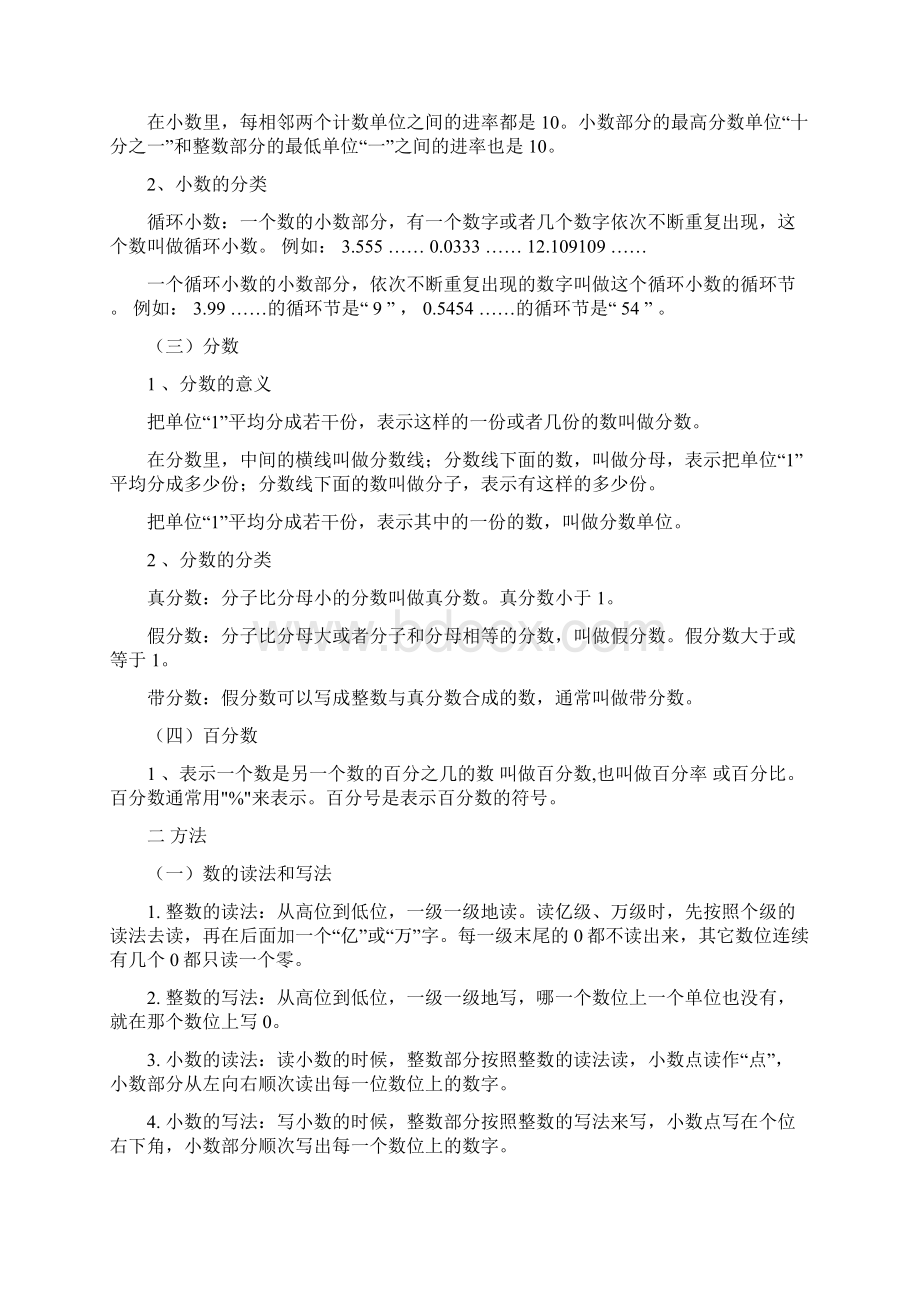 人教版小学数学知识点总结完整版教学提纲Word格式.docx_第3页