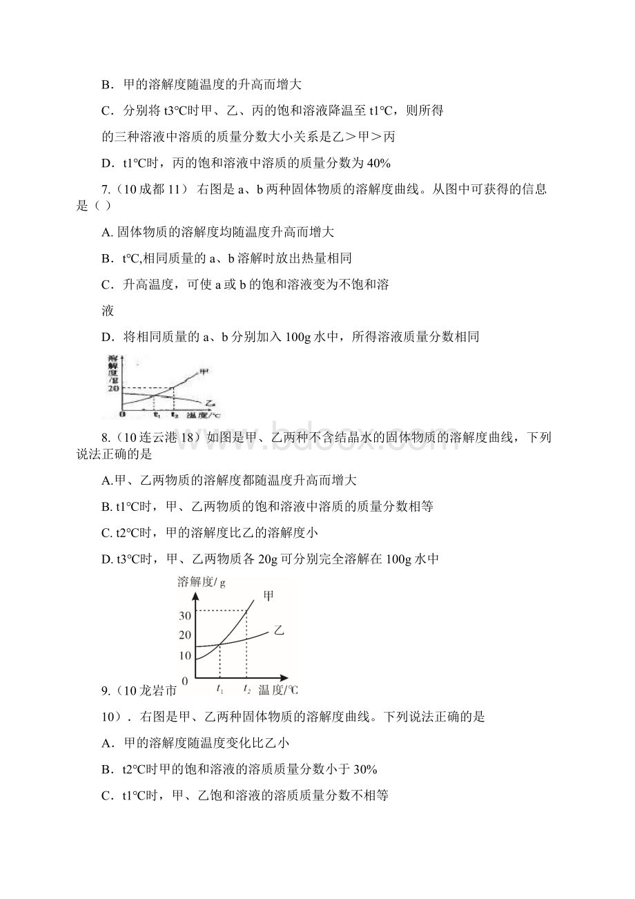 中考化学真题分类汇编饱和溶液溶解度Word下载.docx_第3页