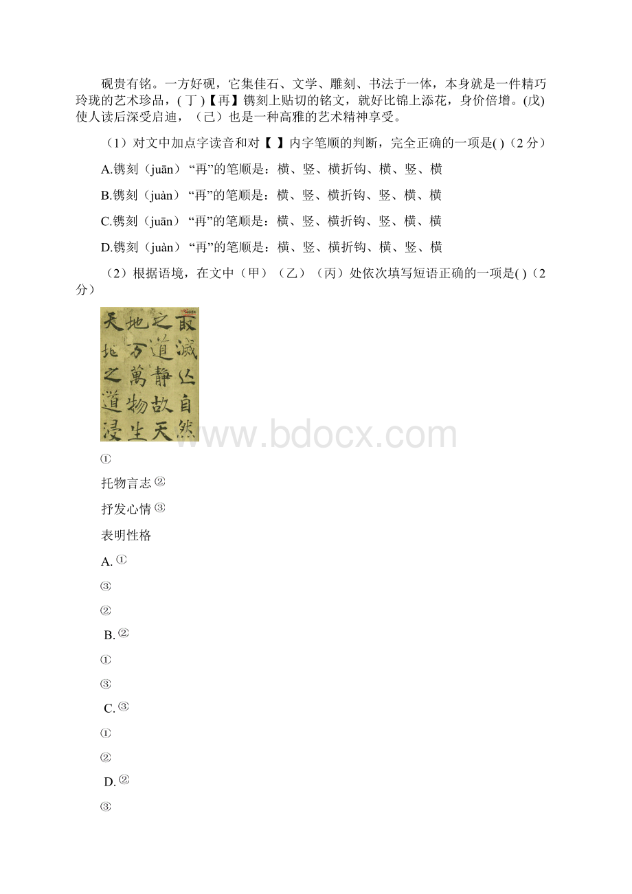 平谷区初三语文一模试题word版汇编.docx_第2页