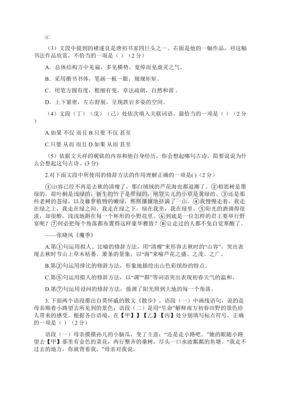 平谷区初三语文一模试题word版汇编.docx_第3页