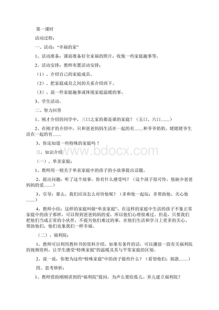 品德与生活教案Word格式文档下载.docx_第2页