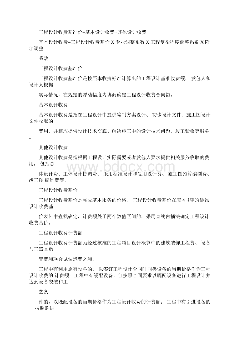 建筑装饰设计收费标准.docx_第3页