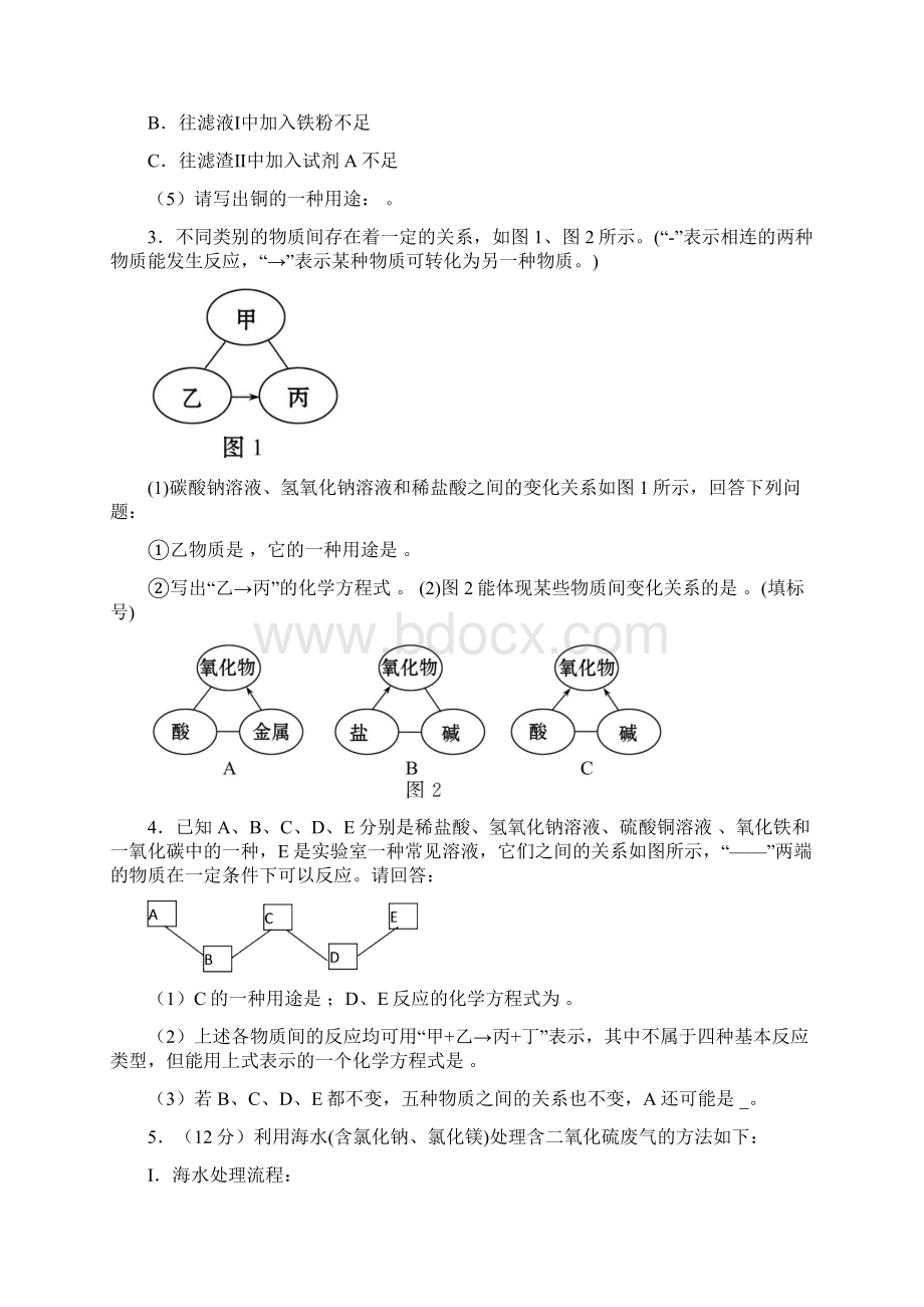 初中化学推断题100题含答案17637.docx_第2页