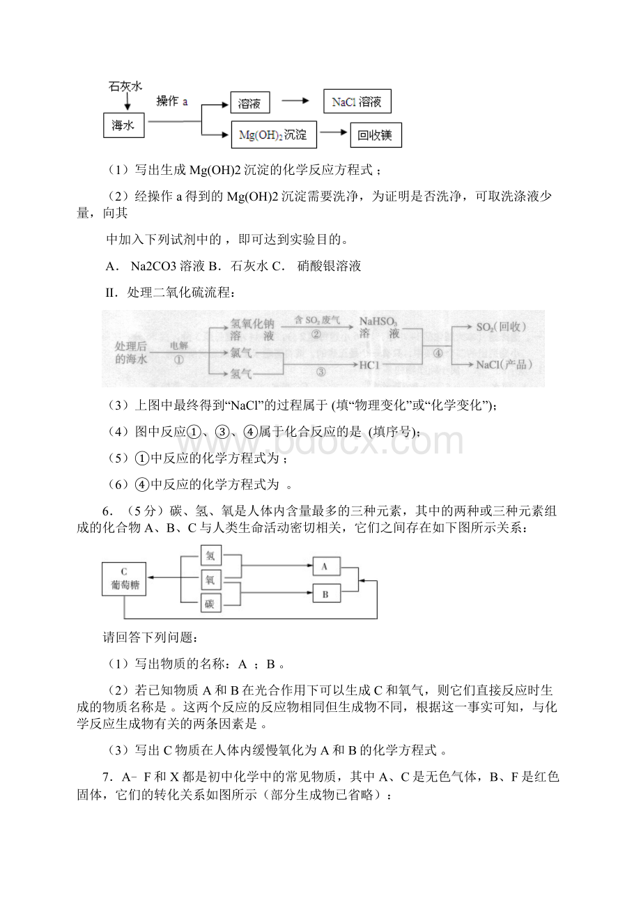 初中化学推断题100题含答案17637Word下载.docx_第3页