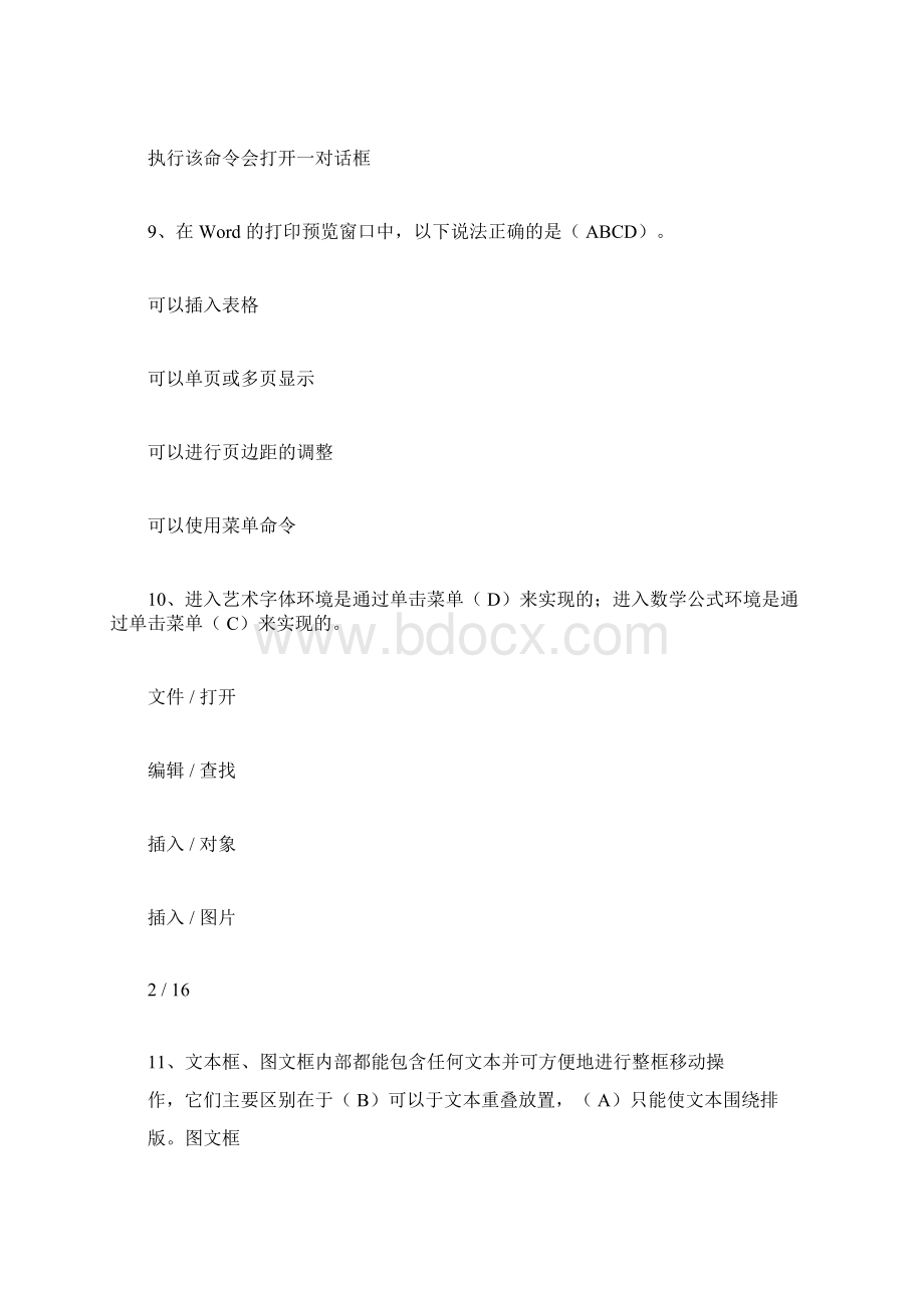 word选择题优选汇总doc.docx_第3页