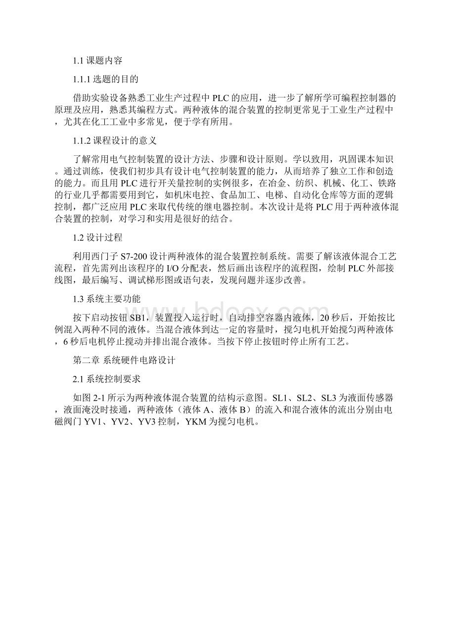 PLC课程设计报告液体混合.docx_第2页