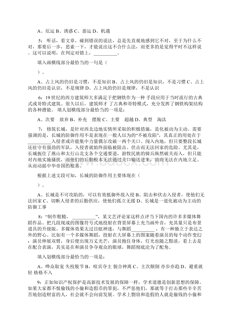 酒泉市金塔县西北师范大学招聘考试真题及解析docxWord格式.docx_第2页