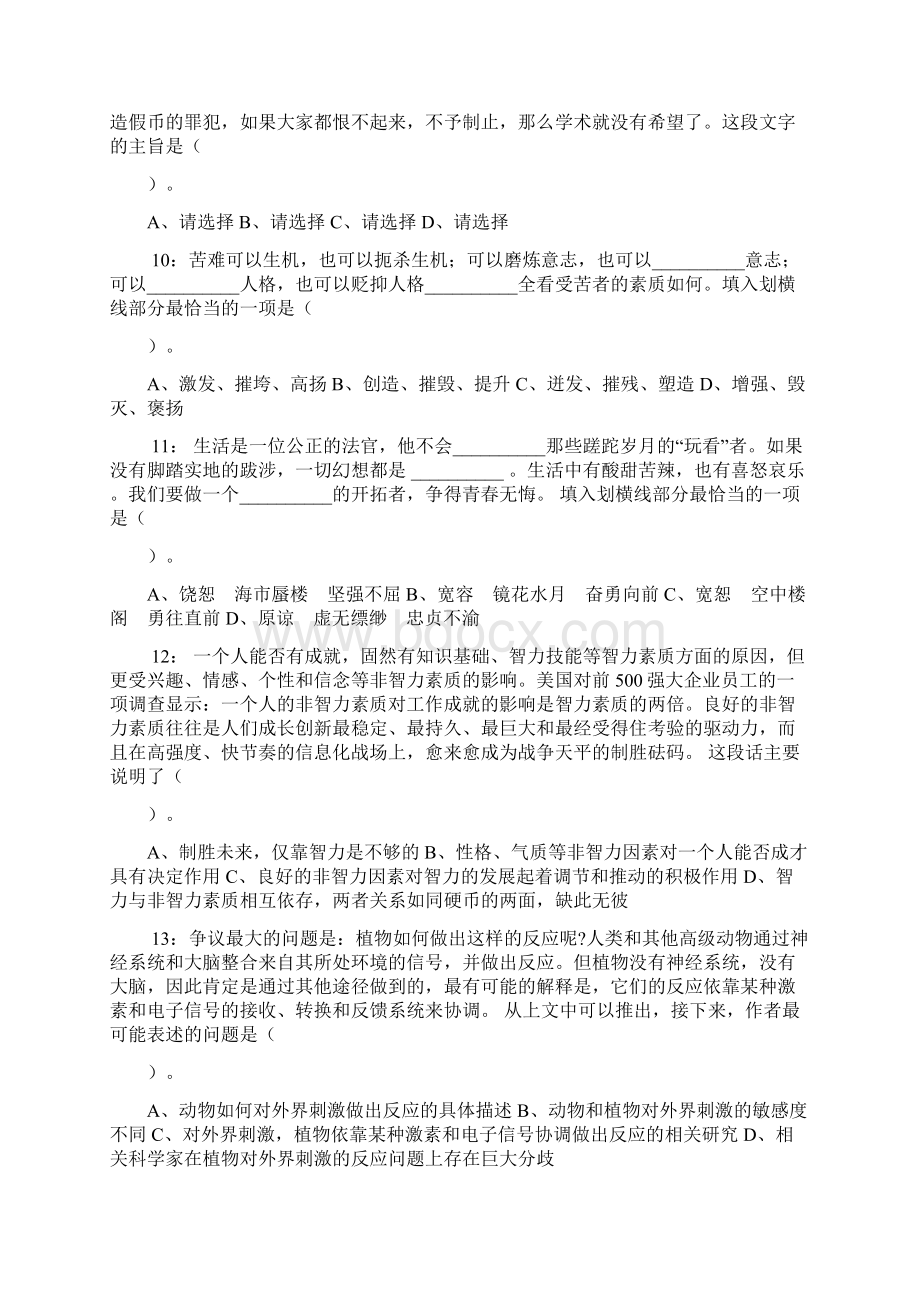 酒泉市金塔县西北师范大学招聘考试真题及解析docx.docx_第3页