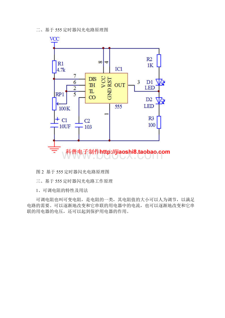 基于555定时器闪光电路设计和制作Word格式.docx_第2页