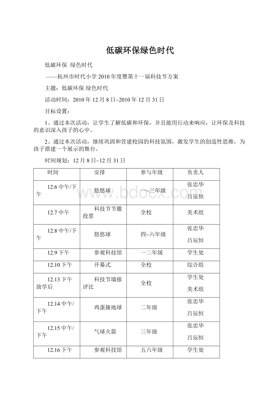 低碳环保绿色时代Word文件下载.docx