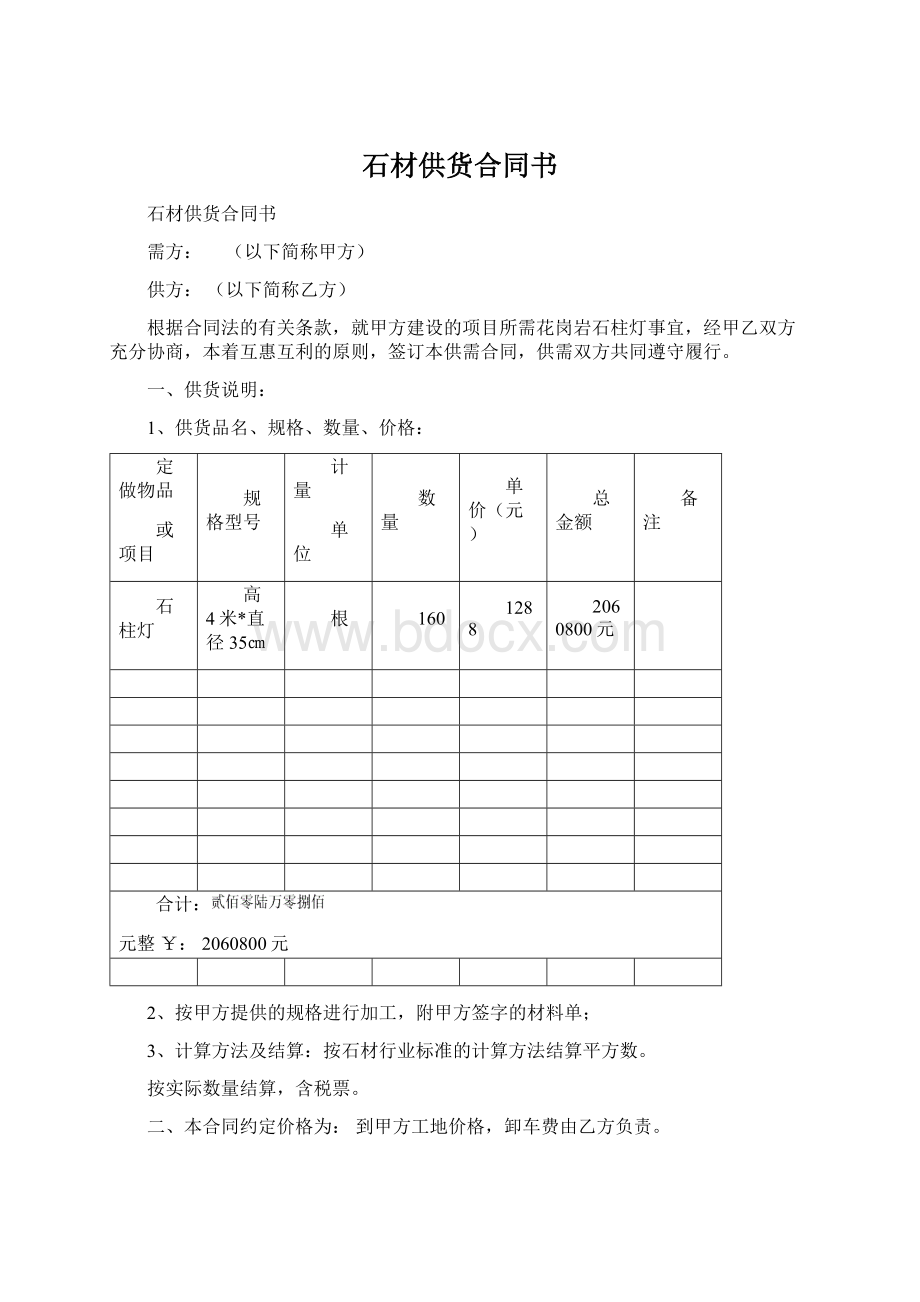 石材供货合同书.docx_第1页