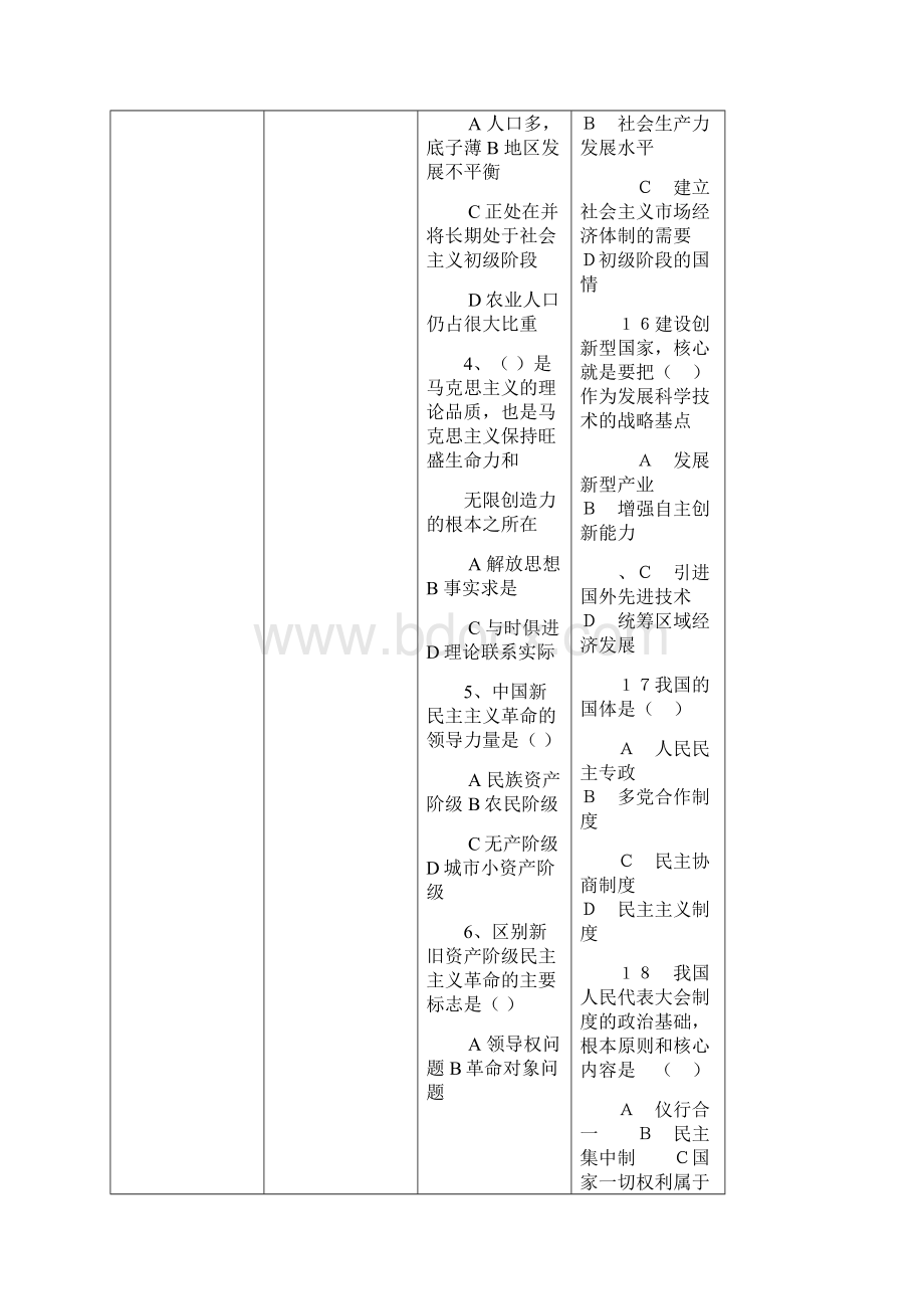 三年制大专试题AWord下载.docx_第2页