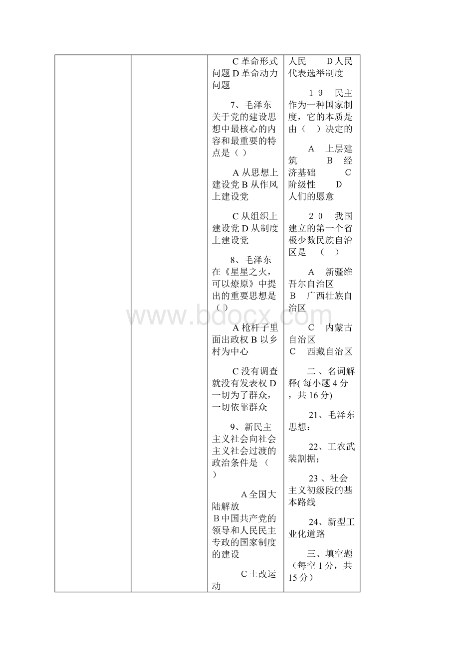 三年制大专试题AWord下载.docx_第3页