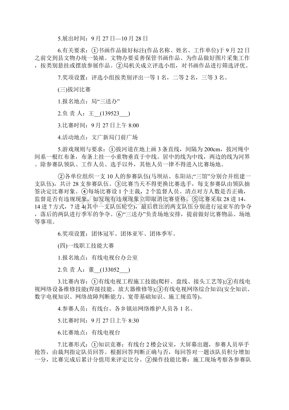 国庆节活动策划方案.docx_第2页