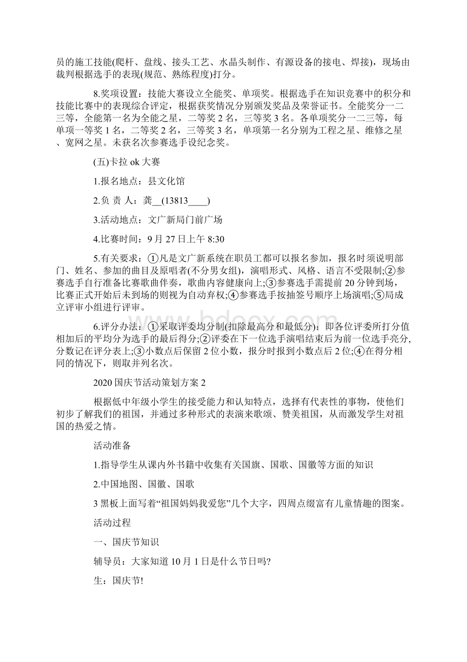 国庆节活动策划方案.docx_第3页