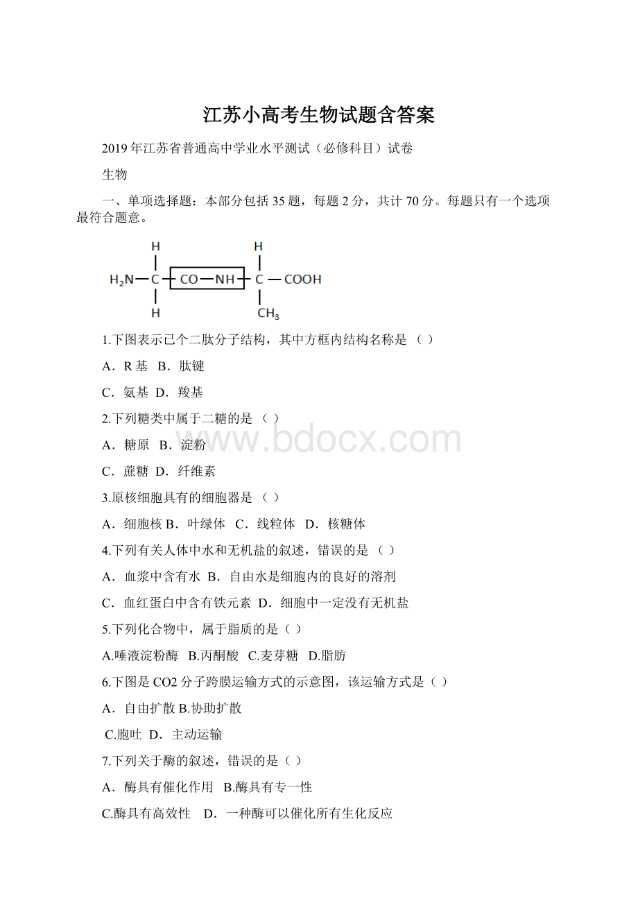 江苏小高考生物试题含答案.docx