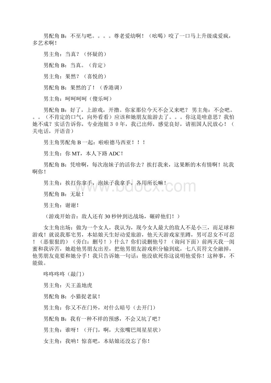 教师节小品剧本Word格式文档下载.docx_第2页