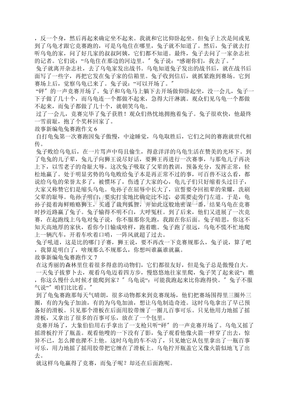 故事新编龟兔赛跑.docx_第3页