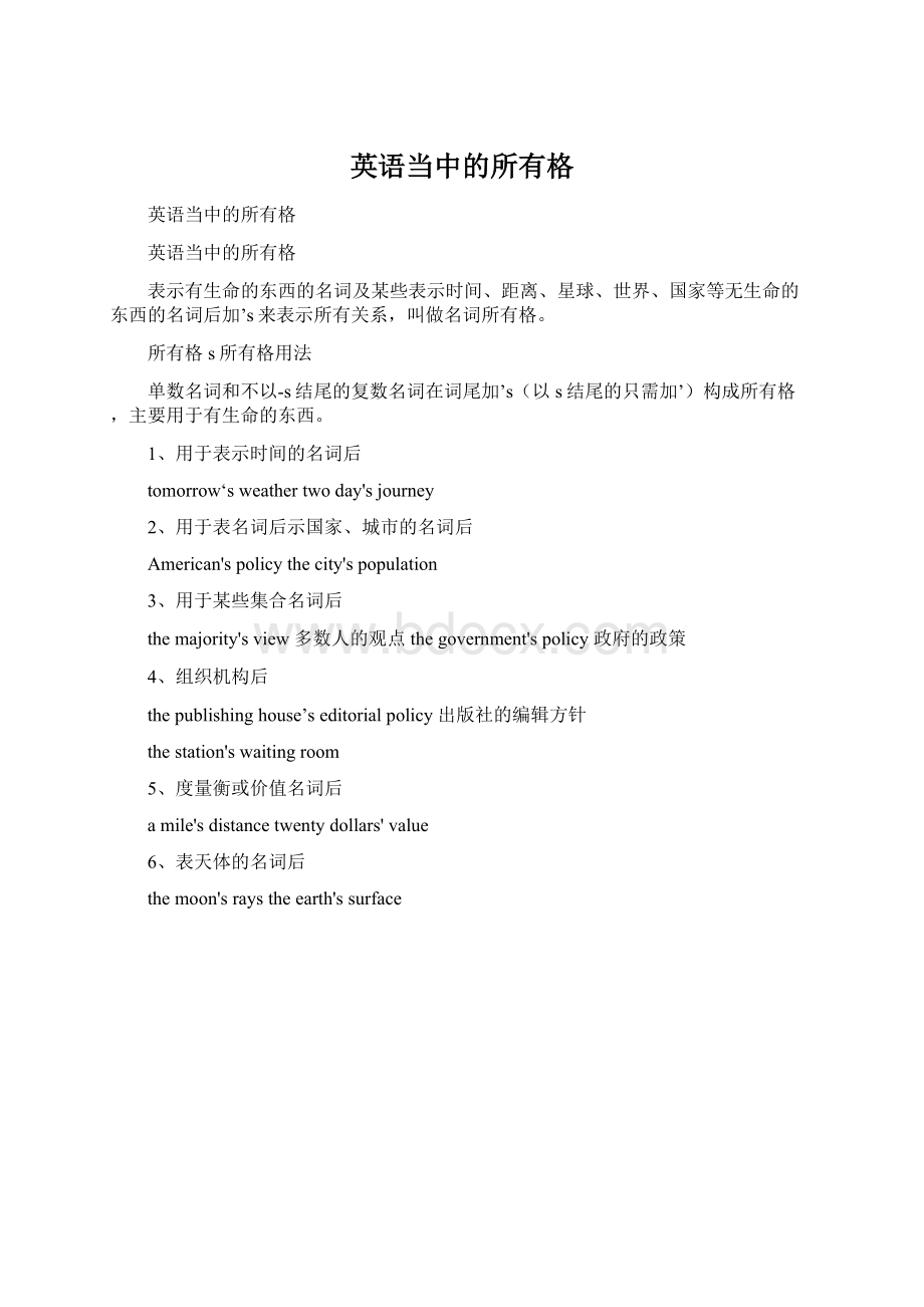 英语当中的所有格Word格式.docx_第1页