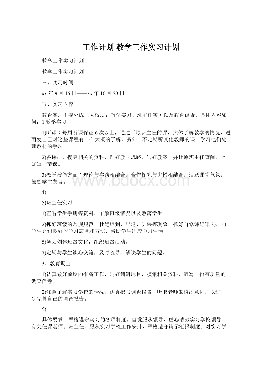 工作计划 教学工作实习计划.docx_第1页