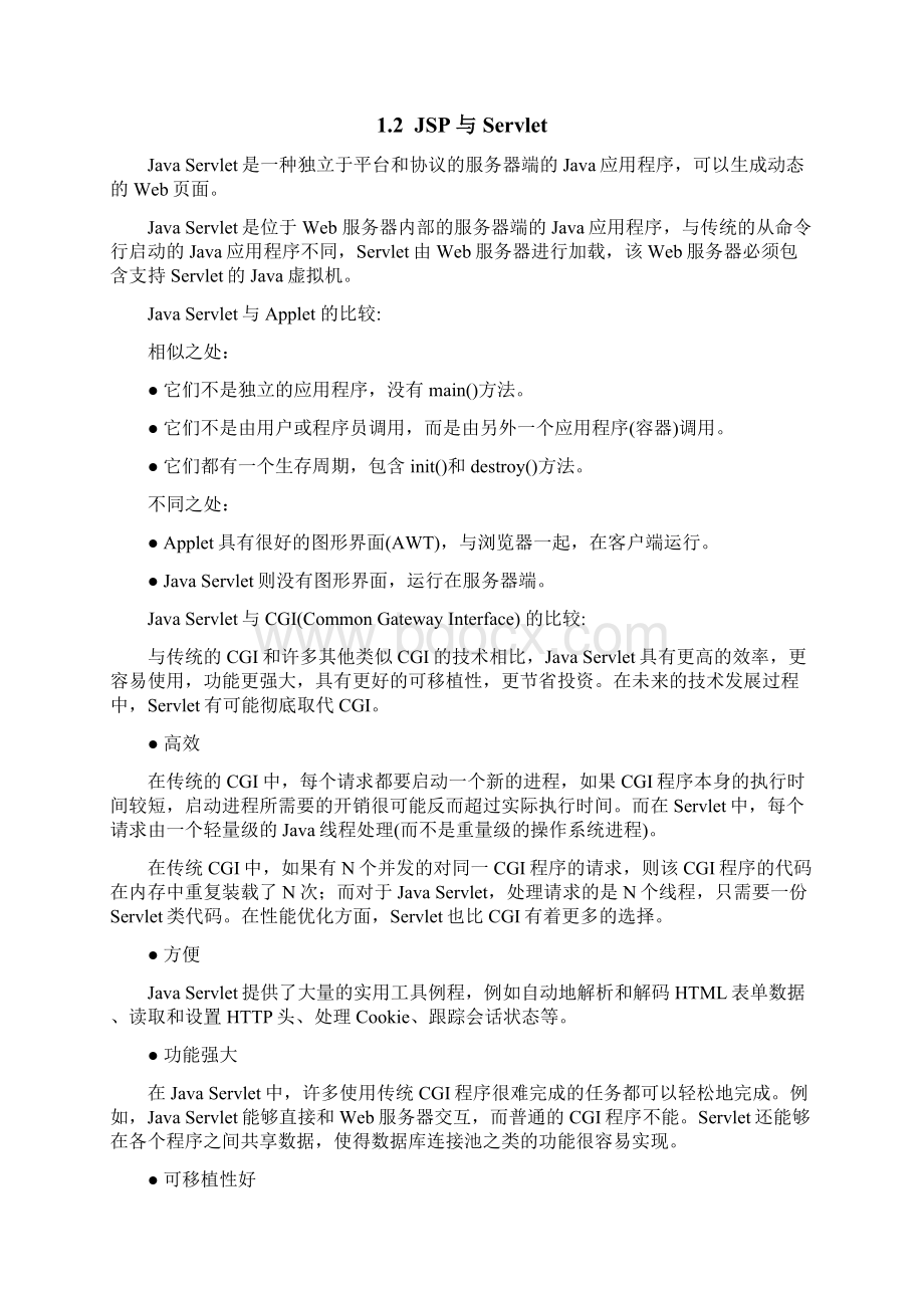 新闻发布实训报告JSP.docx_第3页