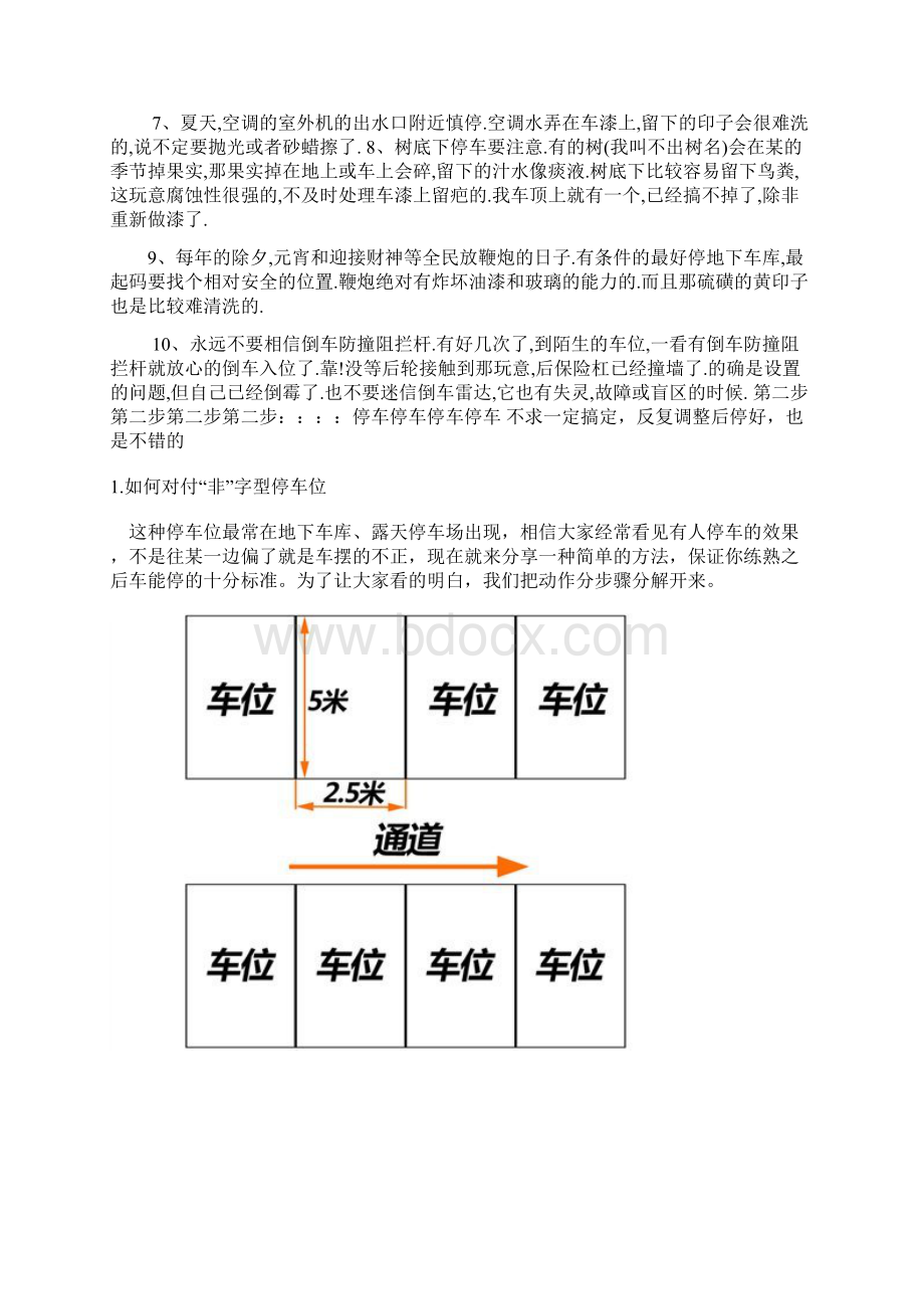 停车入位实用技巧新手必看.docx_第2页