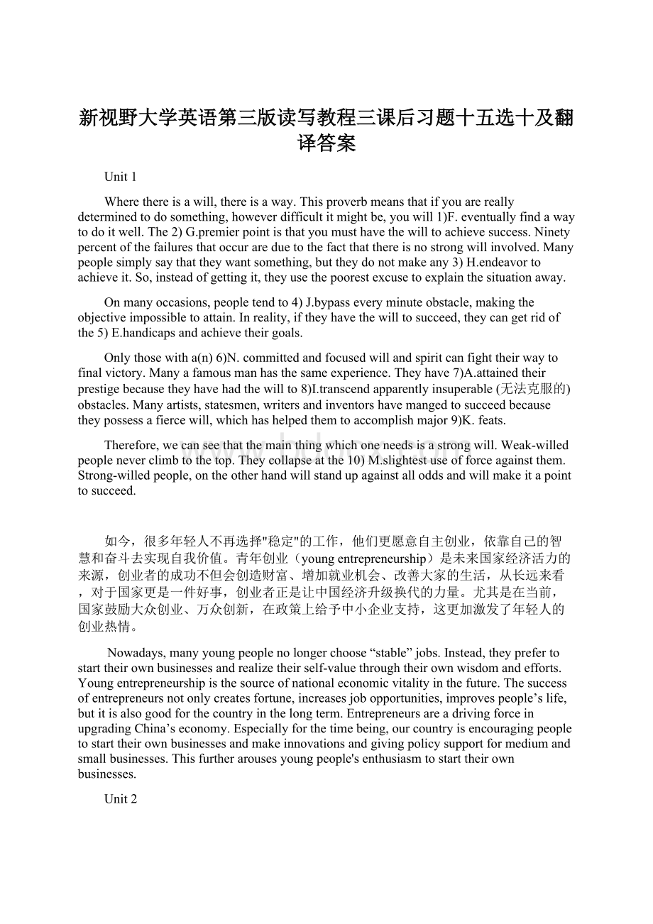 新视野大学英语第三版读写教程三课后习题十五选十及翻译答案.docx_第1页