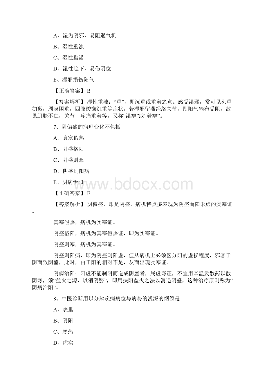 执业药师《药事法规》试题及答案卷九Word文件下载.docx_第3页