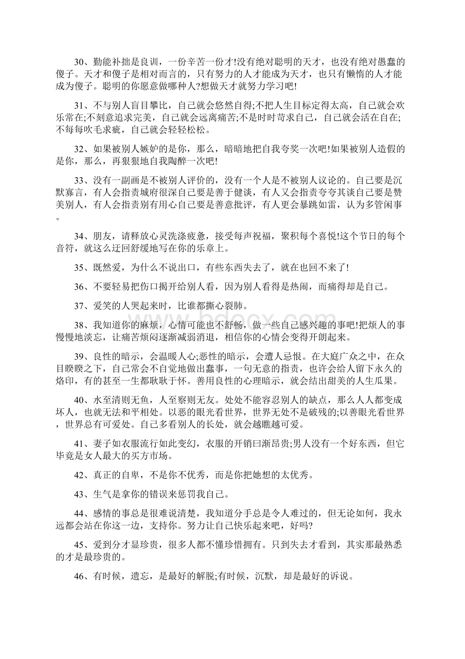 安慰别人心累的话语.docx_第3页