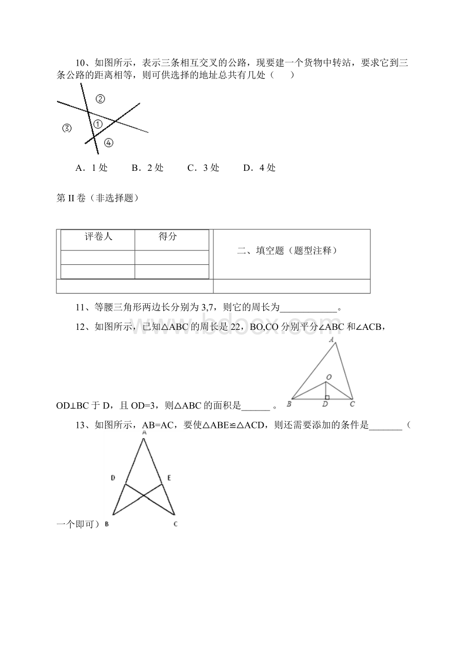 安徽省淮南市潘集区学年八年级上学期第一次联考数学试题Word文档下载推荐.docx_第3页