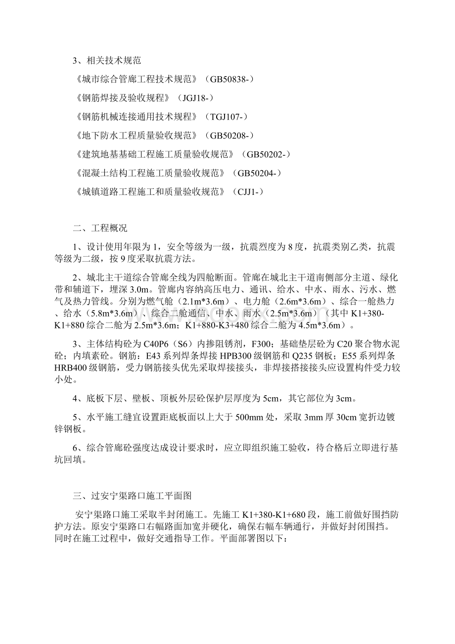 综合管廊综合项目施工专项方案Word文档下载推荐.docx_第2页