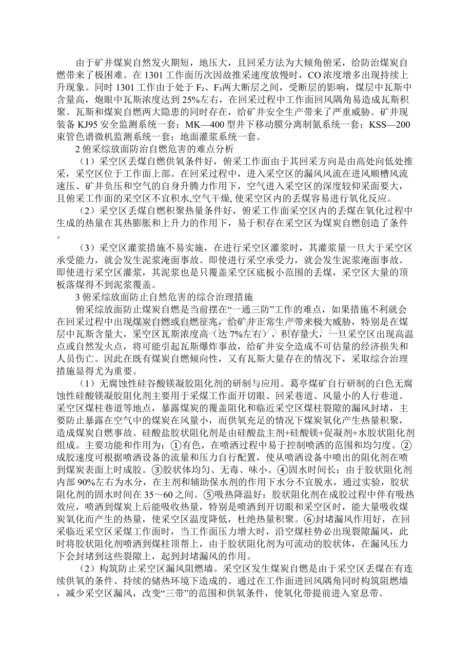 俯采综放工作面自燃危害的防治文档格式.docx_第2页