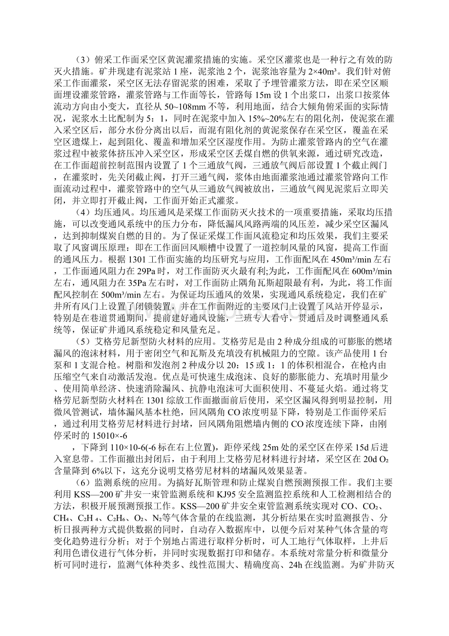 俯采综放工作面自燃危害的防治文档格式.docx_第3页