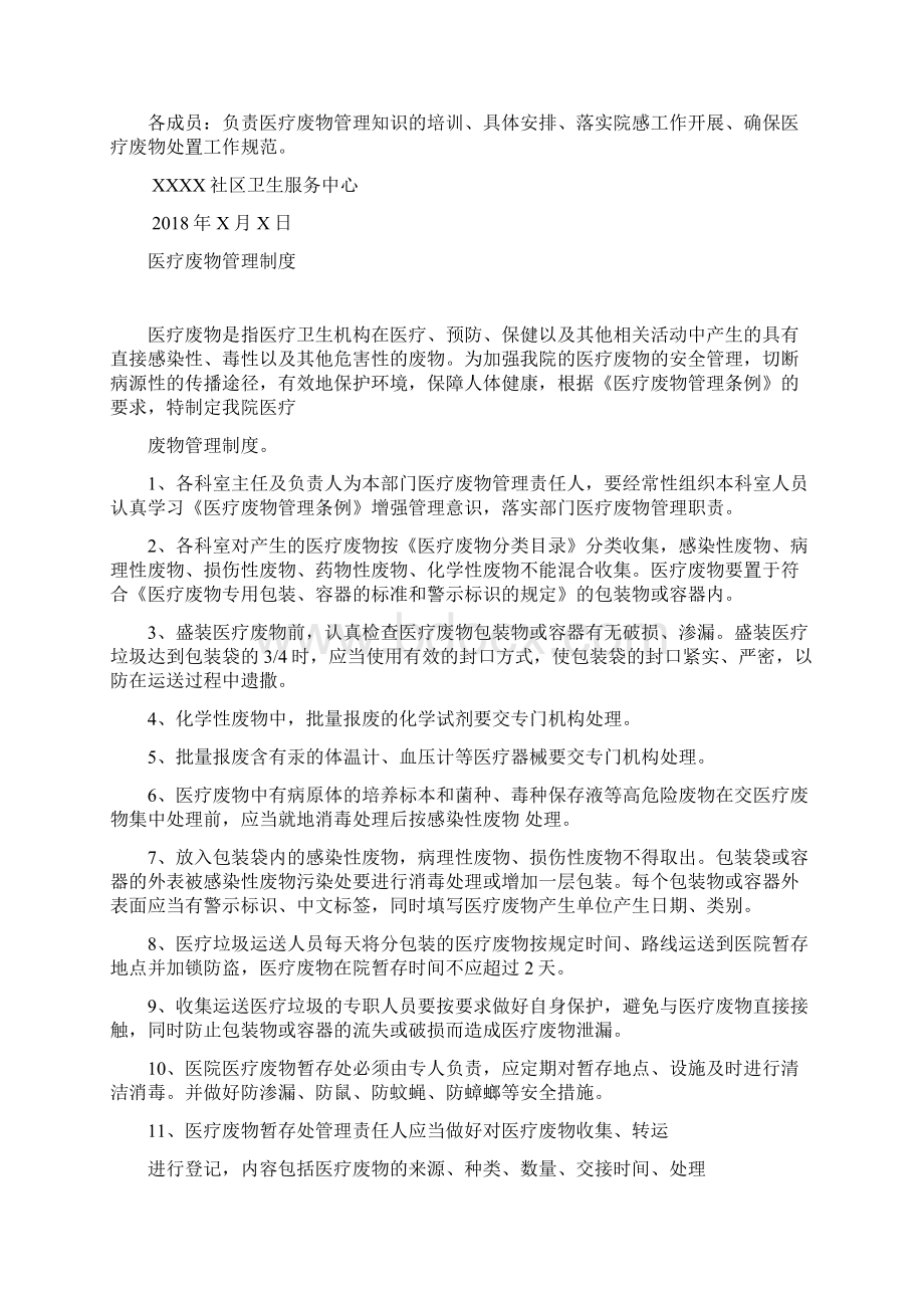 医疗废物管理资料.docx_第3页