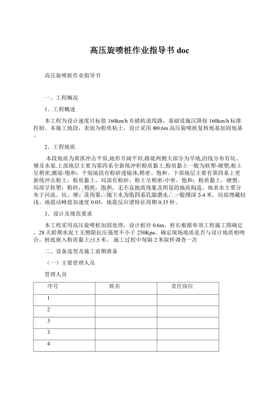 高压旋喷桩作业指导书doc.docx