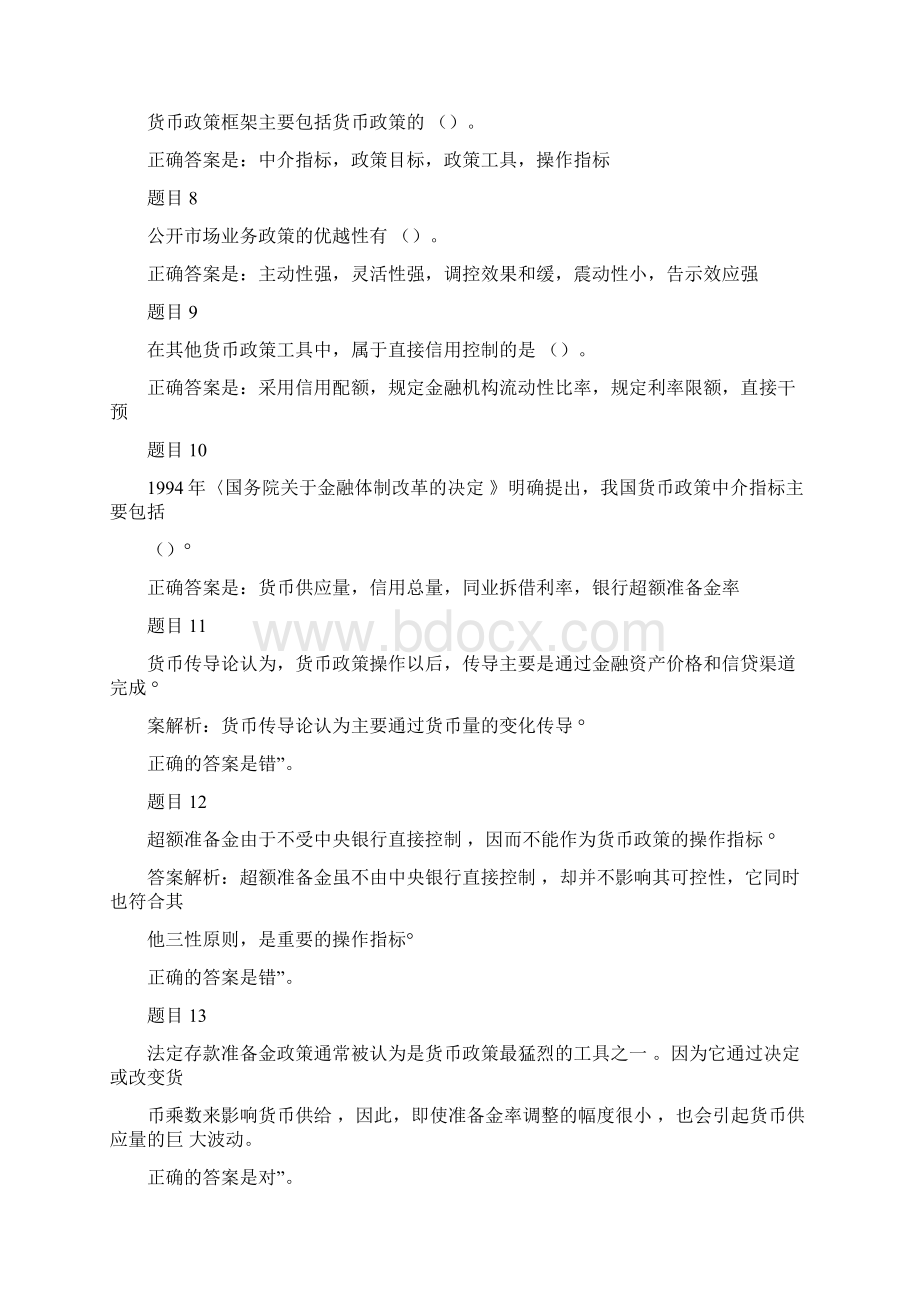 电大形成性考核金融学第1315章测试题满分通过试题库.docx_第2页