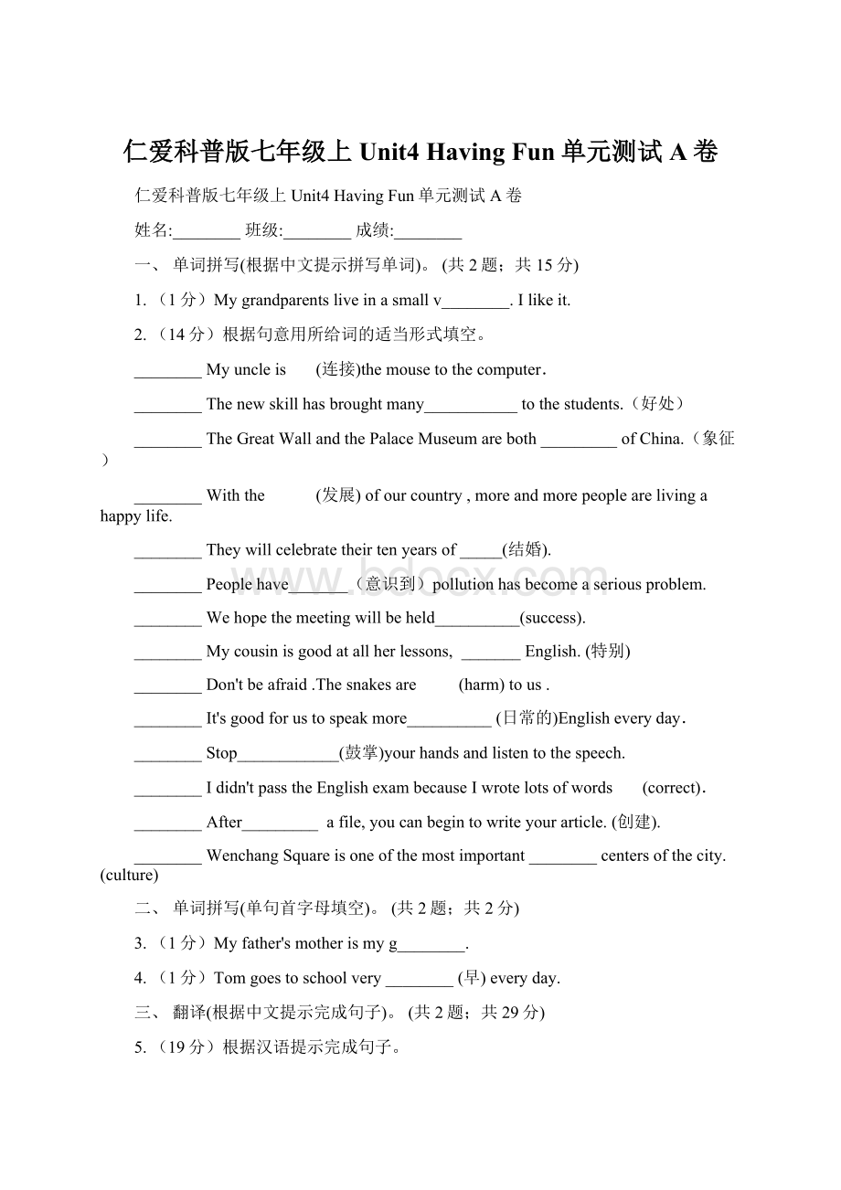 仁爱科普版七年级上Unit4 Having Fun单元测试A卷.docx