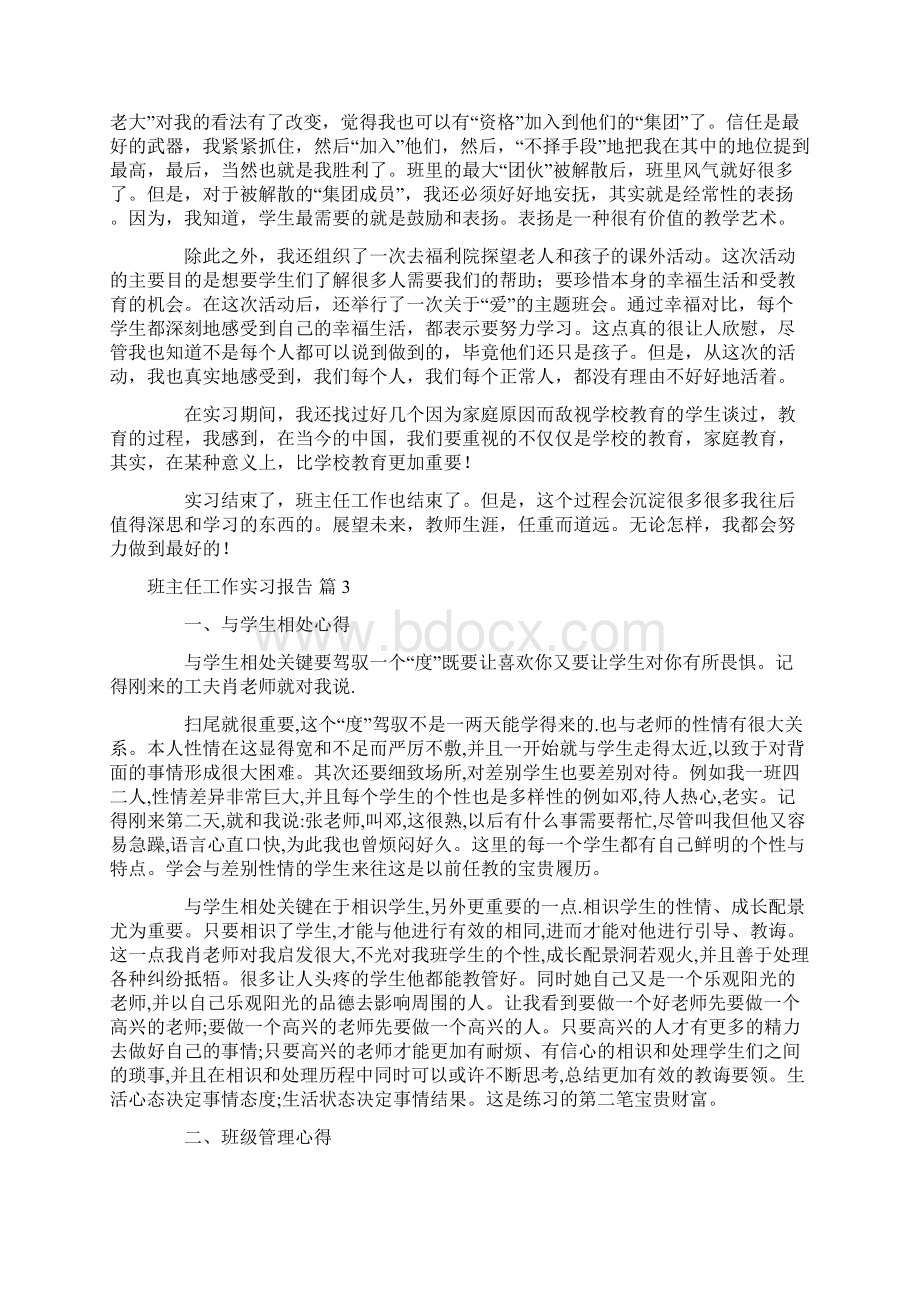 班主任工作实习报告汇总7篇.docx_第2页