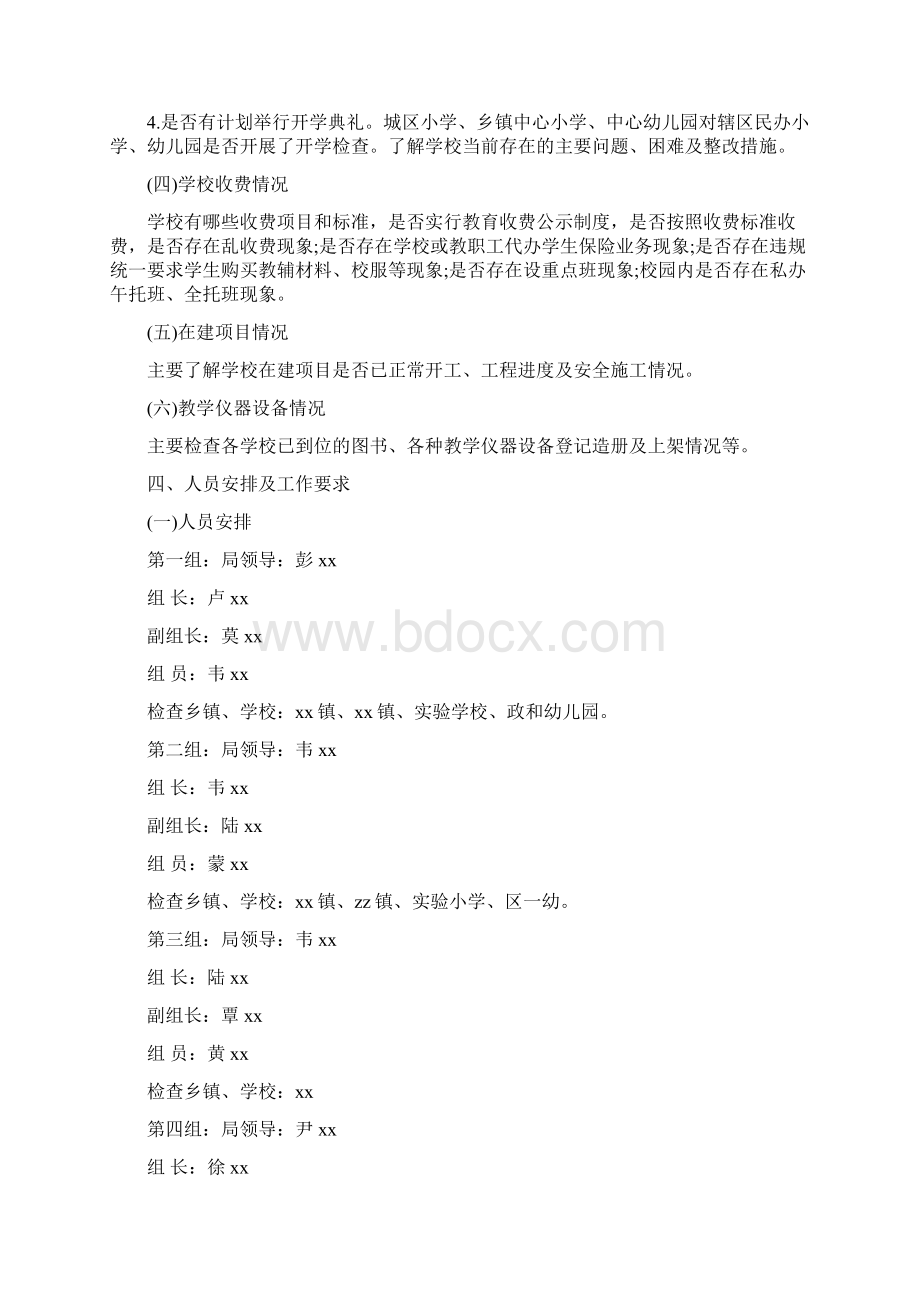 开学检查通报Word格式.docx_第2页