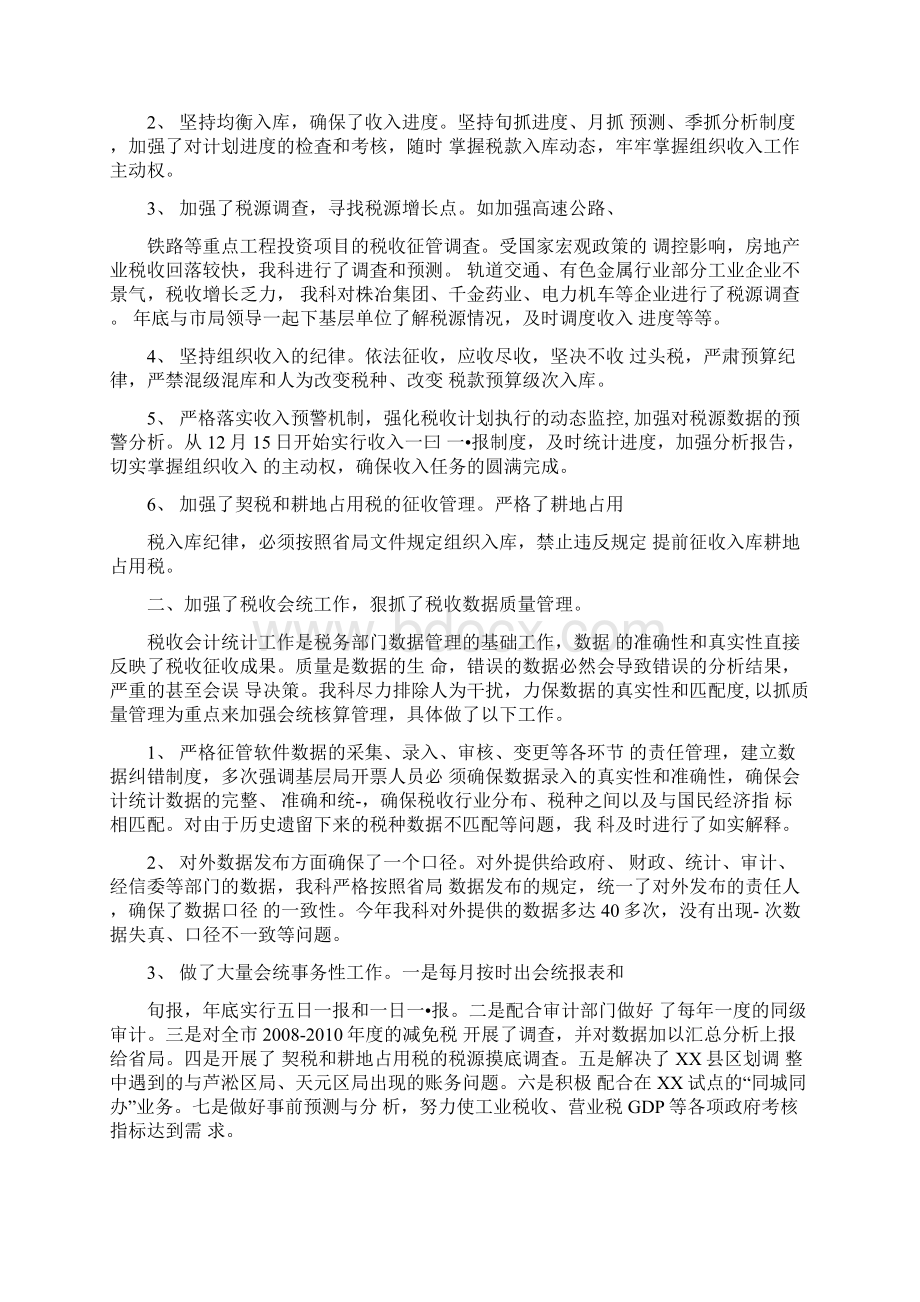 收入规划核算科工作总结及明年工作规划Word格式.docx_第2页