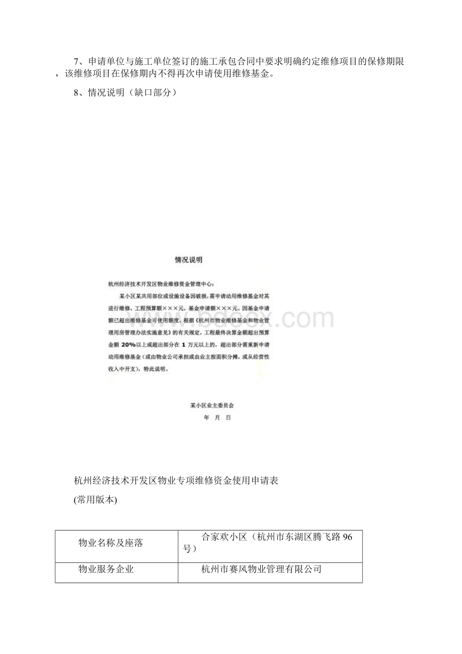 物业维修基金使用常用版本.docx_第3页