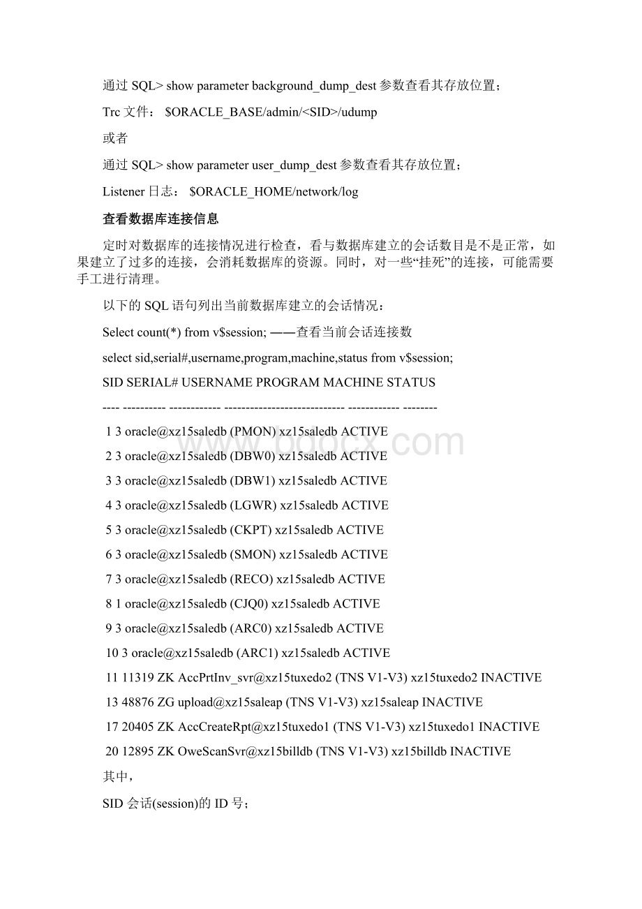 ORACLE日常工作手册Word文档格式.docx_第3页