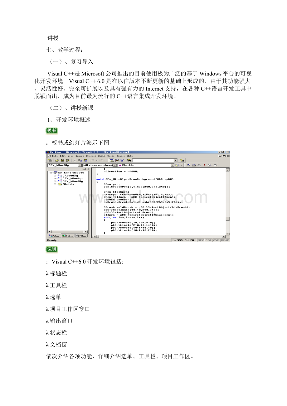 c++程序设计教案.docx_第2页