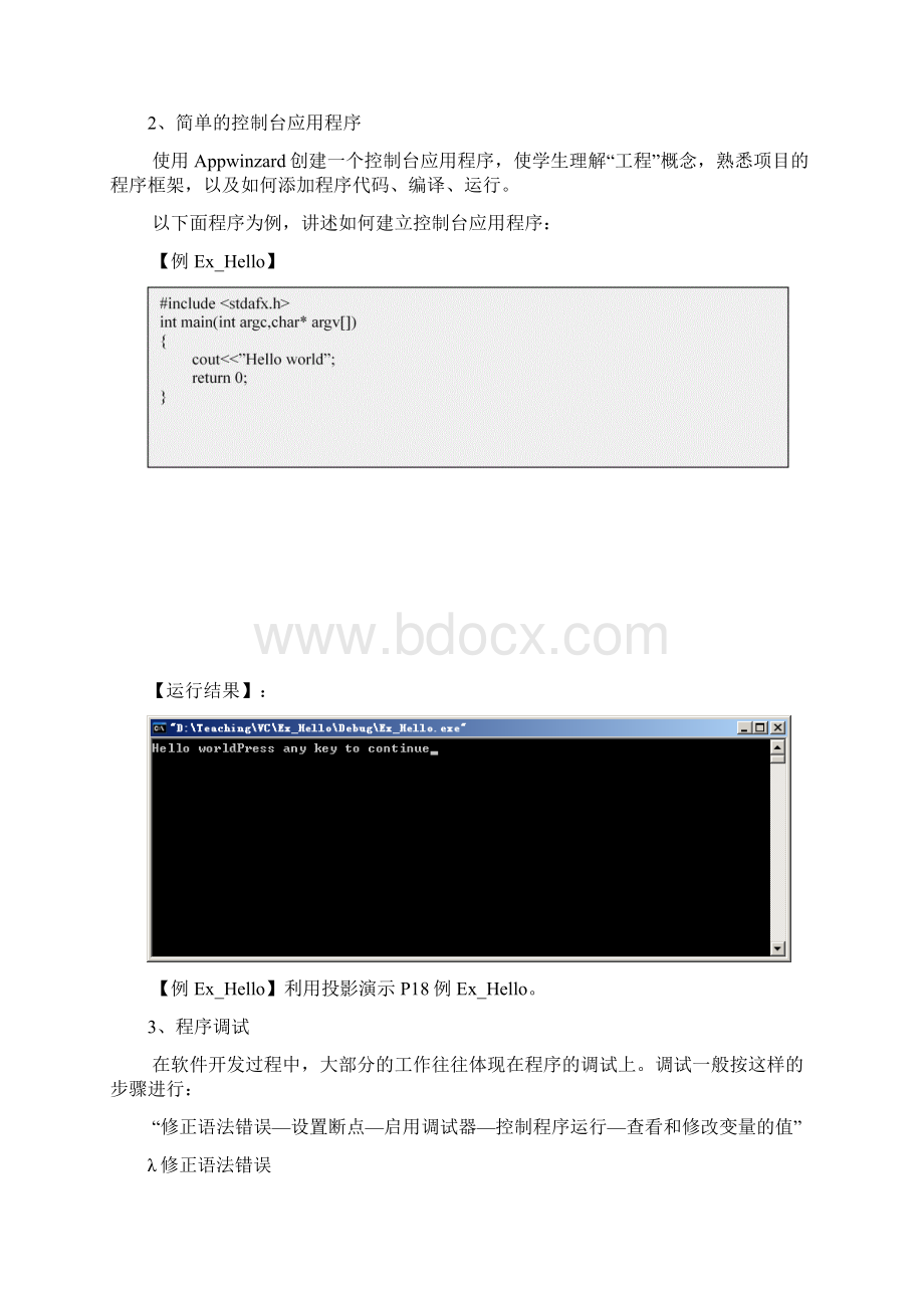 c++程序设计教案.docx_第3页