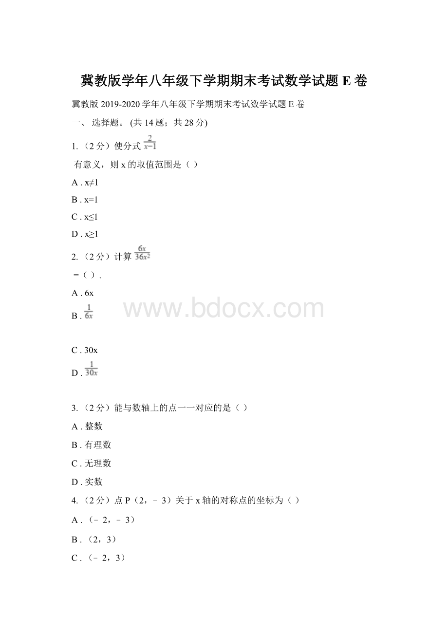 冀教版学年八年级下学期期末考试数学试题E卷.docx