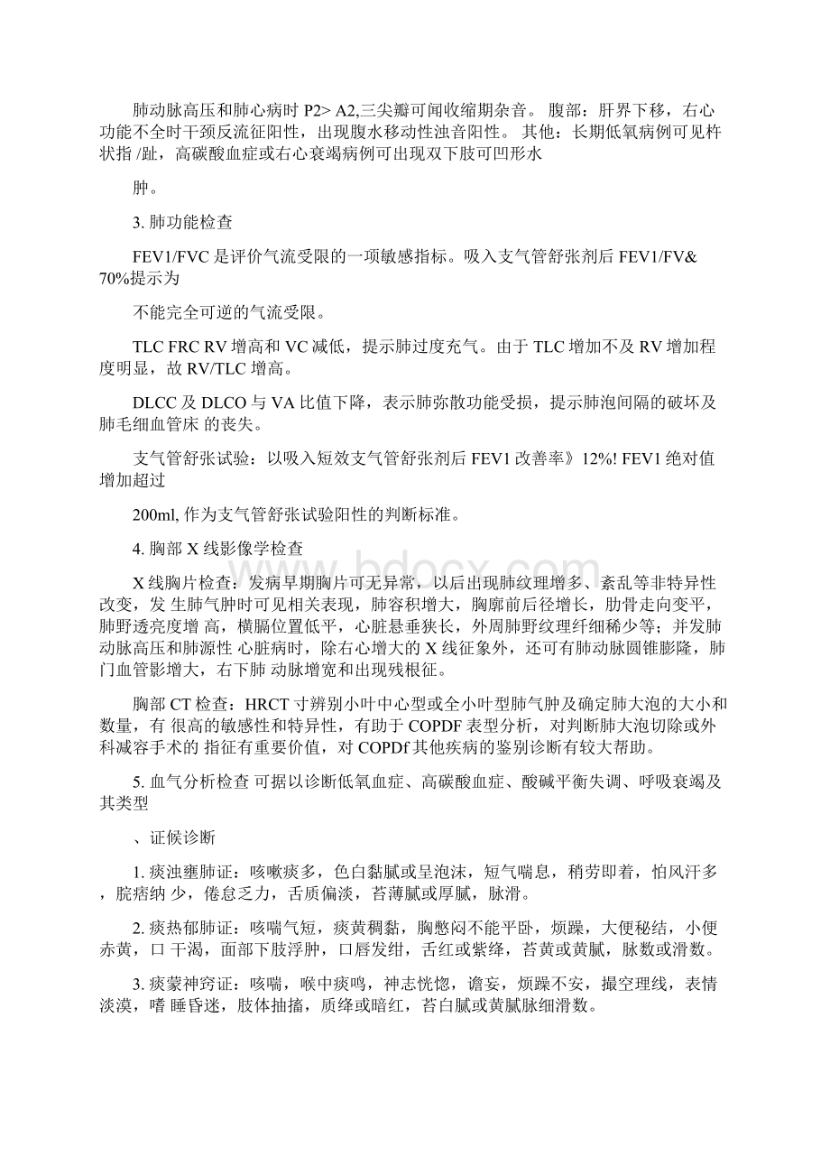 肺胀慢阻肺中医诊疗方案.docx_第2页