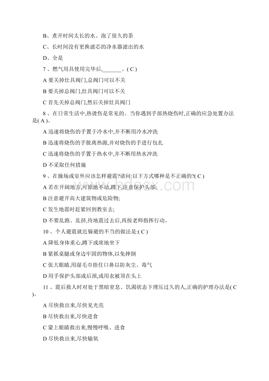 上海市中小师生公共安全知识网络竞赛试题及答案Word下载.docx_第2页
